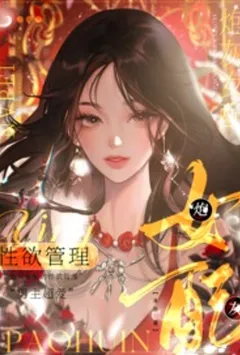 炮灰女配的性欲管理（NPH）